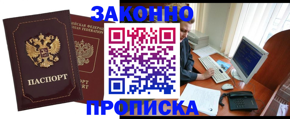 временная регистрация в Усмани