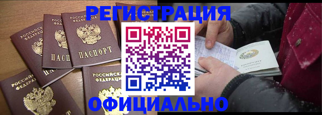 прописка регистрация в Усмани