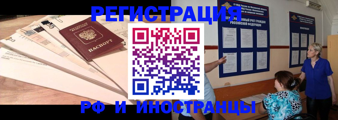 прописка штамп в Усмани