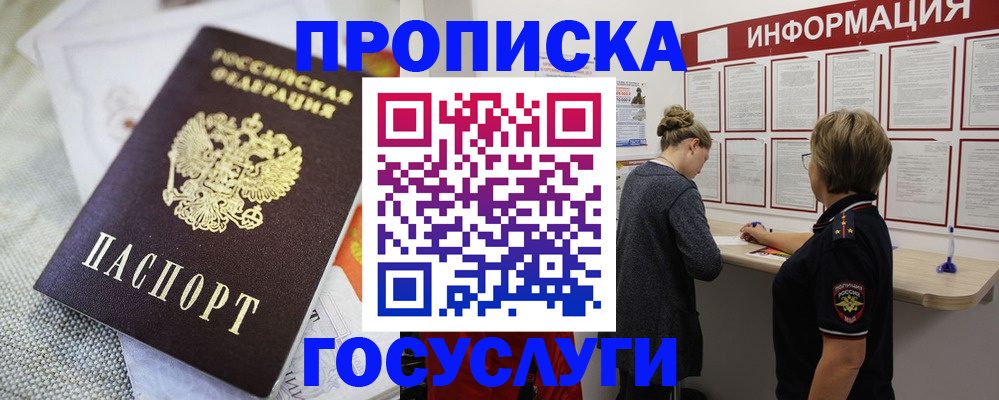 прописка регистрация в Усмани