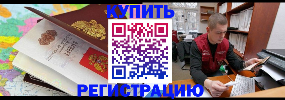 прописка регистрация в Усмани