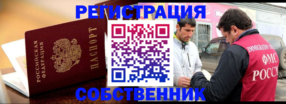 временная регистрация для школы в Усмани
